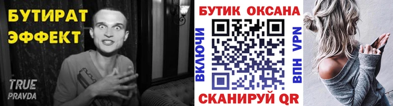 Купить закладки  Ачхой-Мартан  Бутират 1.4BDO 
